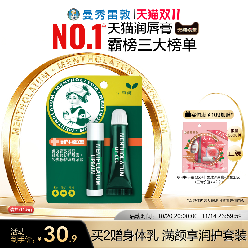 曼秀雷敦薄荷唇膏女保湿滋润补水淡化唇纹润唇膏官方唇膜唇霜男