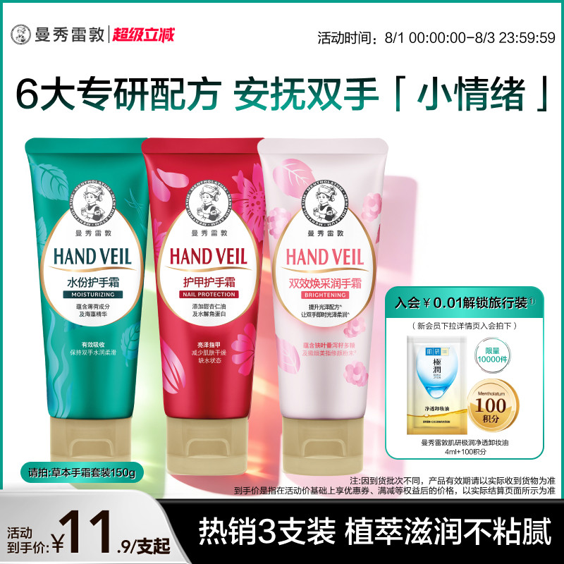 【曼秀雷敦】水份护甲润手霜保湿补水滋润护手霜修护清新不油腻