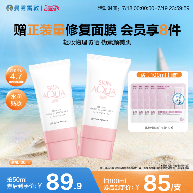曼秀雷敦新碧舒护物理防晒乳面部身体隔离素颜霜敏感肌女小粉帽夏