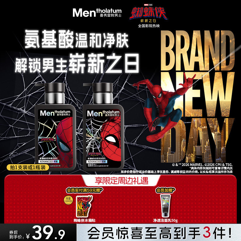 【吴磊推荐】曼秀雷敦蜘蛛侠男士小黑盾氨基酸洗面奶温和保湿清洁