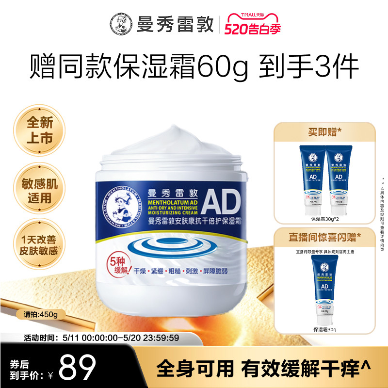 曼秀雷敦安肤康抗干倍护保湿霜大白罐身体乳霜滋润舒缓面霜