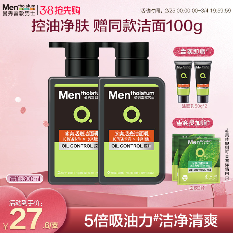 曼秀雷敦男士专用冰爽活炭洗面奶控油洁面乳冰感洁净清爽润肤