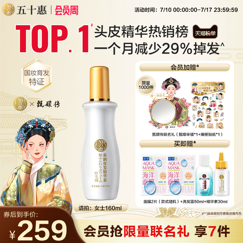 曼秀雷敦50惠育发精华液防脱护理