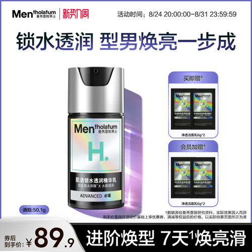 【吴磊推荐】曼秀雷敦男士小黑盾卓曜锁水透润精华乳保湿舒缓面霜