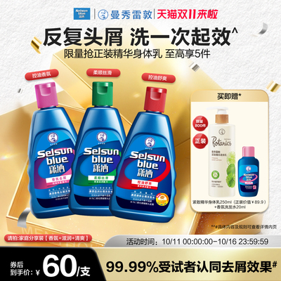 曼秀雷敦二硫化硒去屑潇洒洗发水