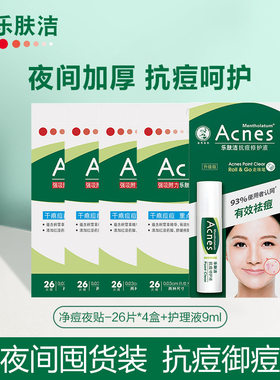 曼秀雷敦痘痘贴acnes乐肤洁遮抗痘贴吸净痘隐形男女正品学生