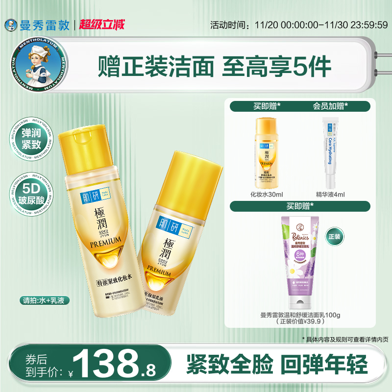 曼秀雷敦肌研金极润特浓保湿水乳套装补水紧致抗皱面霜护肤品女