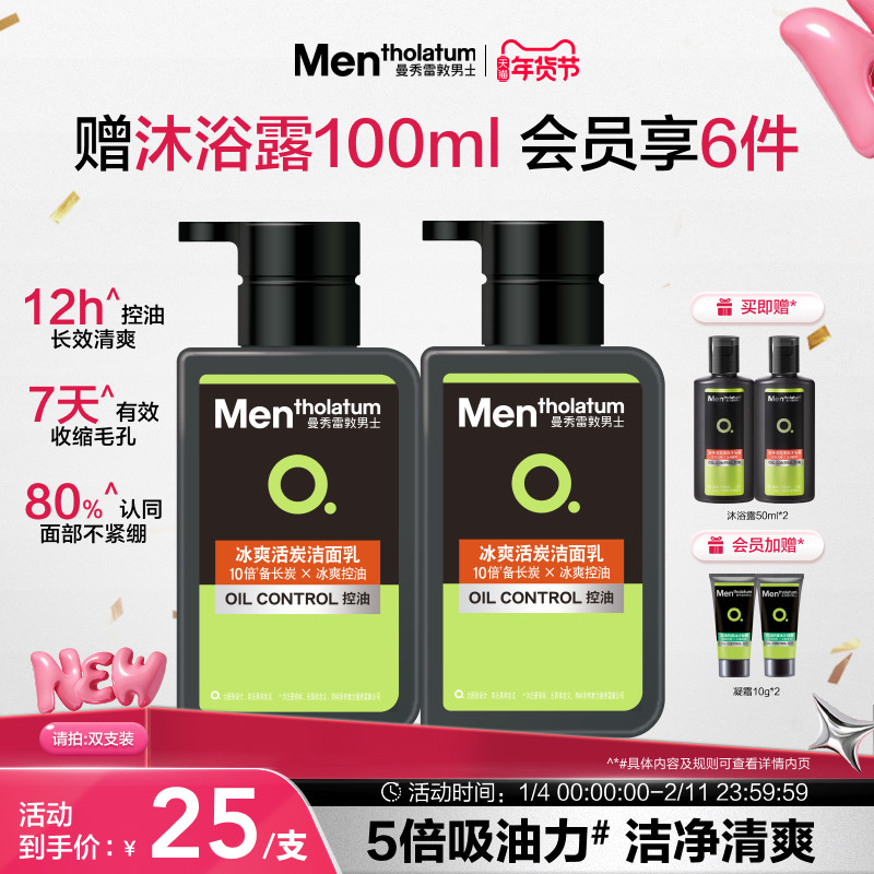 曼秀雷敦男士专用冰爽活炭洗面奶控油洁面乳冰感洁净清爽润肤官方