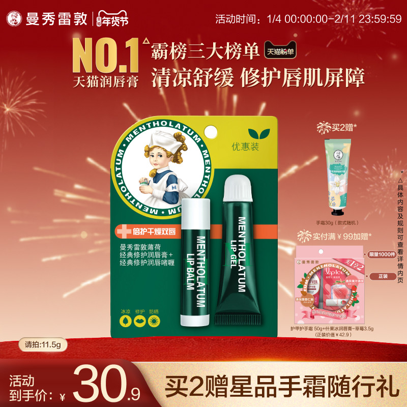 曼秀雷敦薄荷唇膏女保湿滋润补水淡化唇纹润唇膏官方唇膜唇霜男