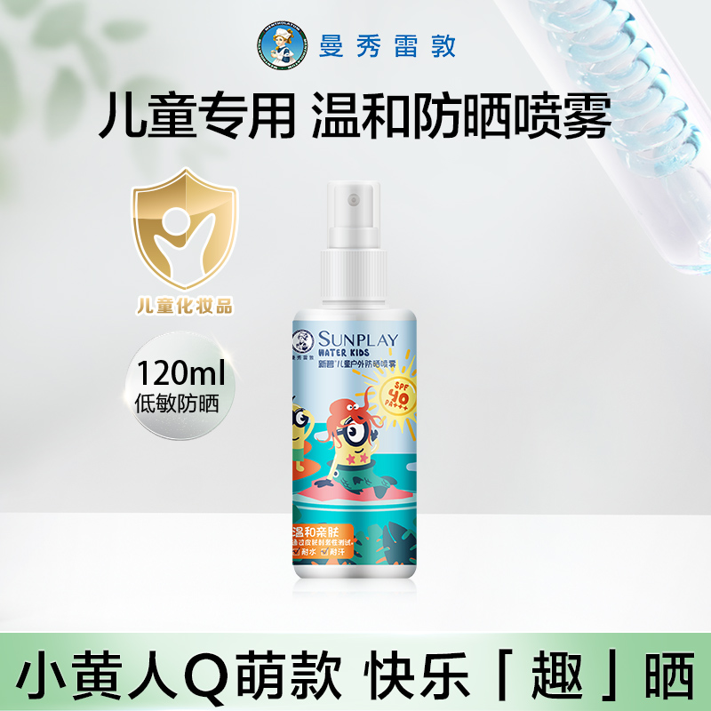 曼秀雷敦新碧儿童户外防晒喷雾小孩宝宝脸部隔离防紫外线小黄人版