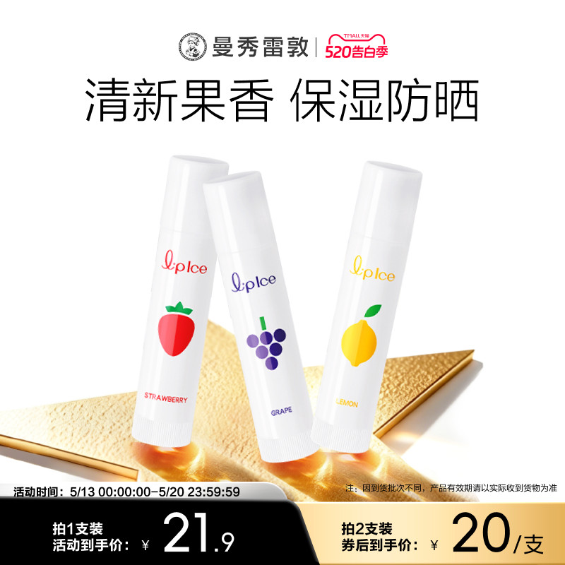 曼秀雷敦什果冰润唇膏水果味保湿补水滋润防晒滋润防干裂去死皮女