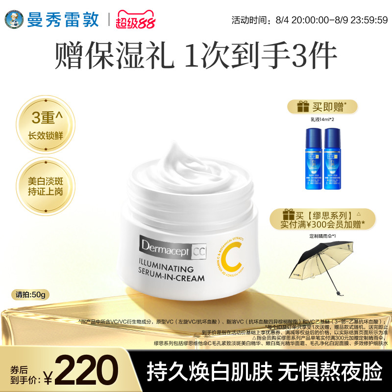 Dermacept CC曼秀雷敦原装乐敦缪思高光嫩白精华VC缪斯面霜保湿