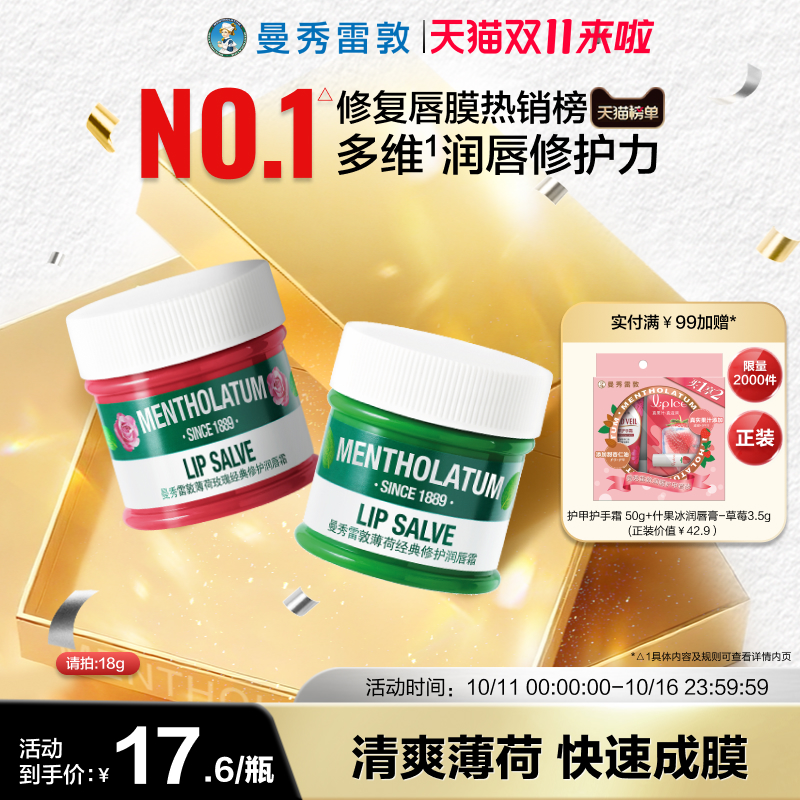 曼秀雷敦唇霜薄荷润唇膏保湿修护舒缓补水淡化纹唇官方正品唇膜