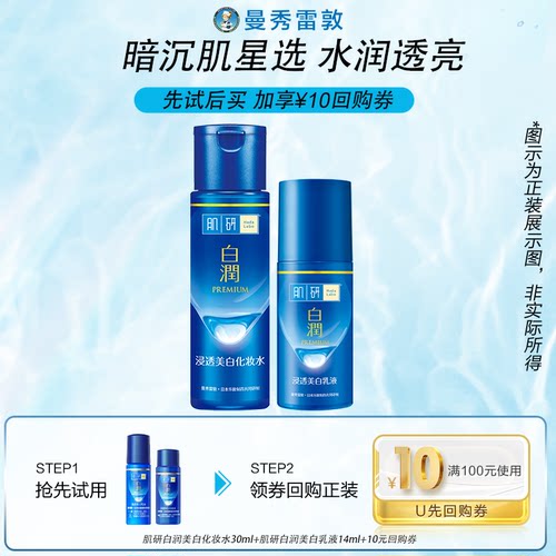 曼秀雷敦白润化妆水乳液