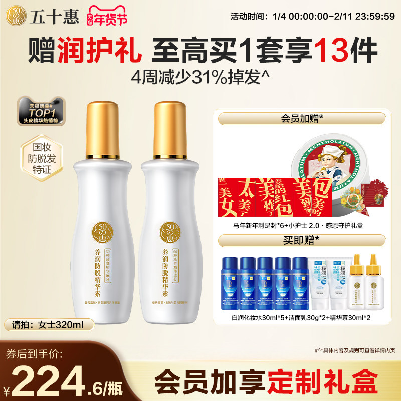 【曼秀雷敦】50惠养润防脱精华素护发液固发防掉发头皮精华,美发护发/假发,头皮精油/精华,淘宝优惠券,粉丝福利购,淘宝优惠卷