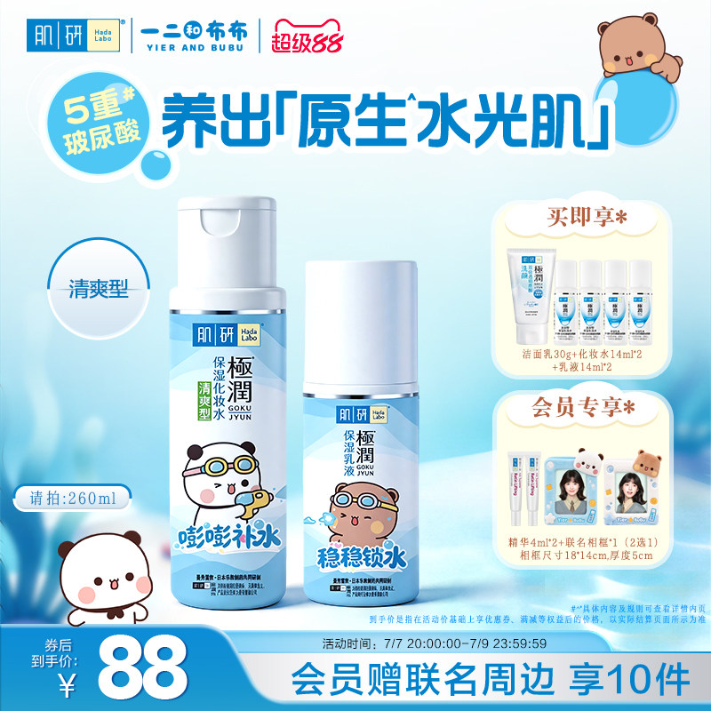 曼秀雷敦一二布布肌研极润化妆水爽肤护肤品套装补水乳液干皮水乳