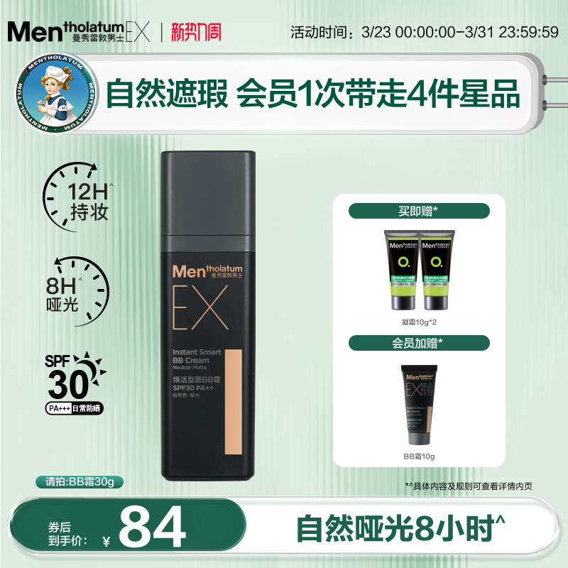 曼秀雷敦男士EX焕活BB霜素颜霜遮瑕膏自然防晒遮痘持妆哑光粉底液