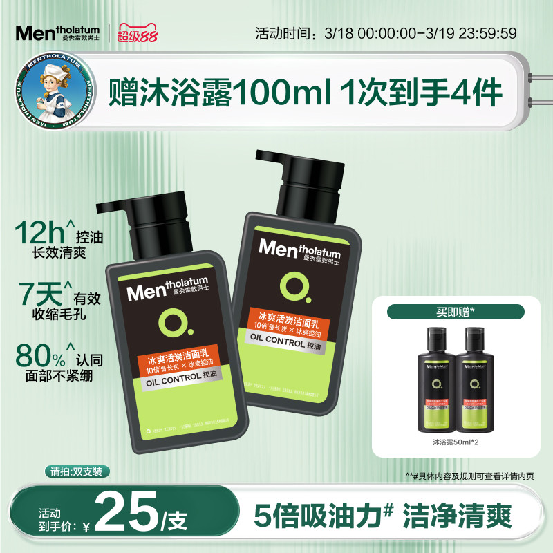 曼秀雷敦男士专用冰爽活炭洗面奶控油洁面乳冰感洁净清爽润肤官方