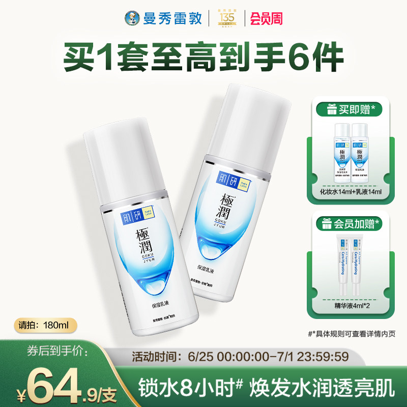 曼秀雷敦肌研极润玻尿酸保湿乳液面霜深层补水滋润面部护肤品正品