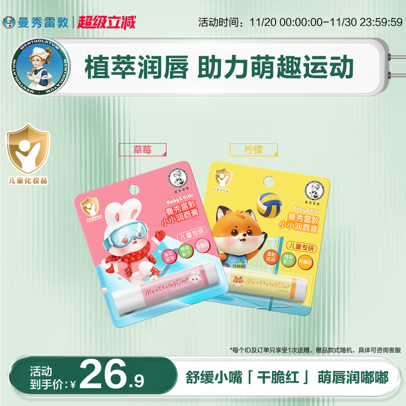 曼秀雷敦儿童润唇膏保湿滋润小小润唇膏迪士尼宝宝护唇