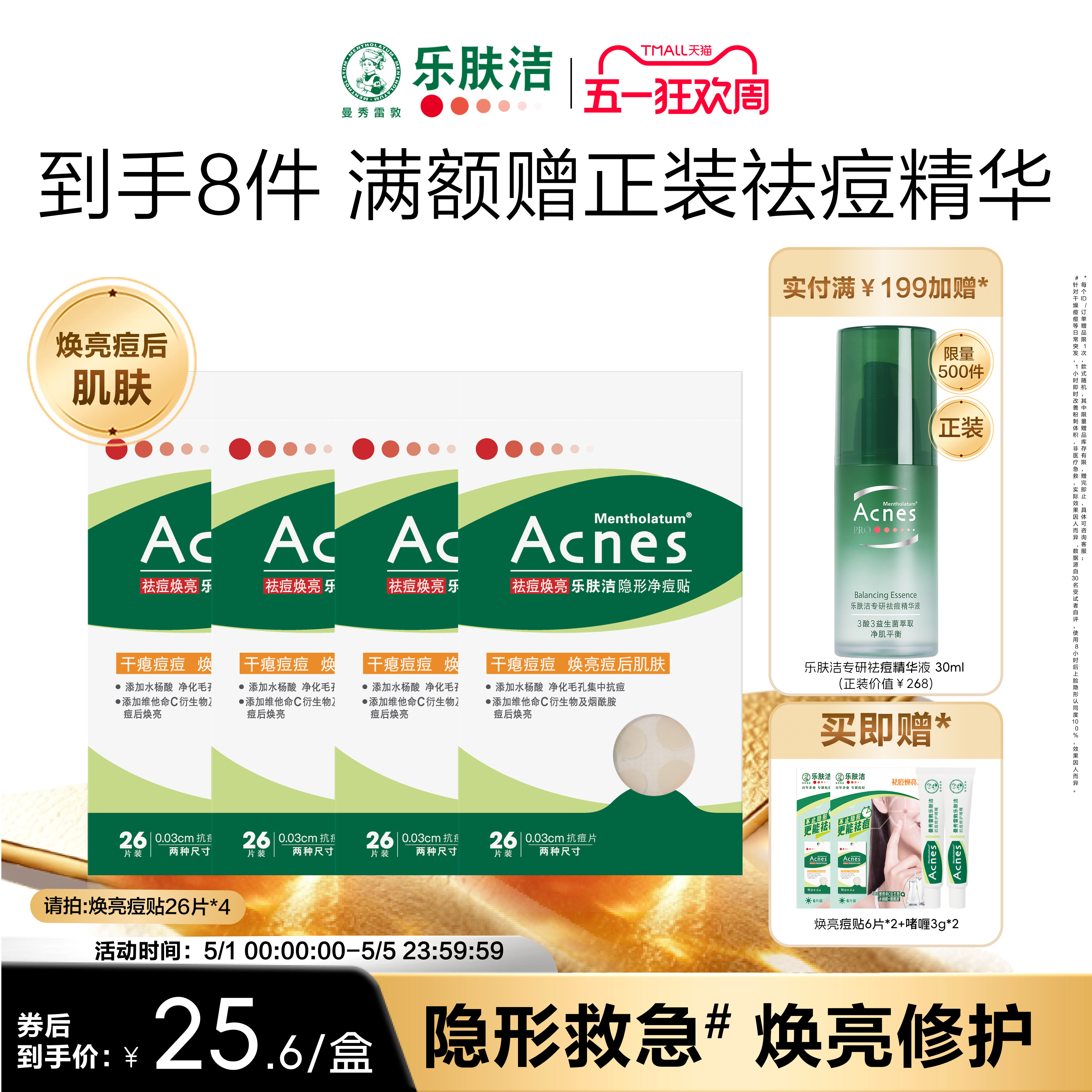 曼秀雷敦乐肤洁隐形痘痘贴日夜祛痘贴水乳套装隔汗遮豆豆抗痘精华
