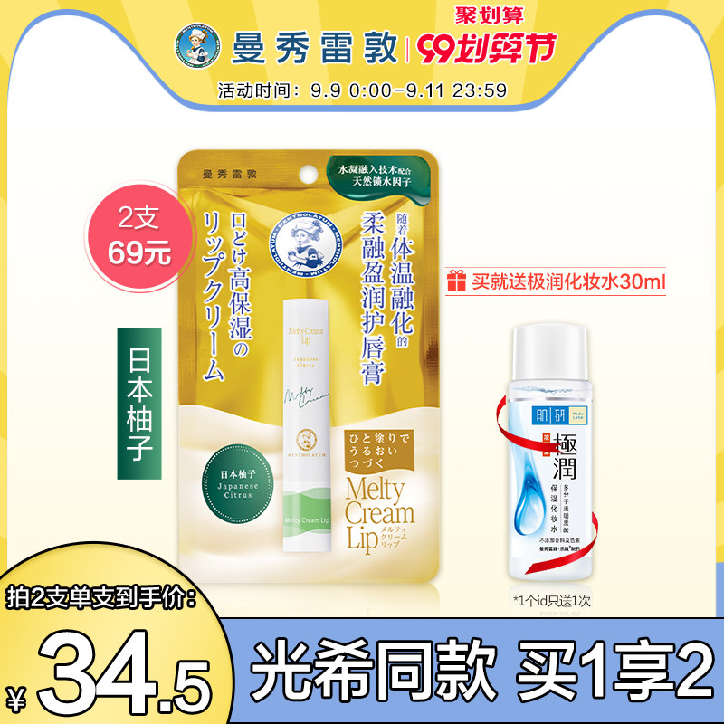 曼秀雷敦柔融盈润护唇膏日本柚子绵绵慕斯棒滋养补水润唇防干裂女