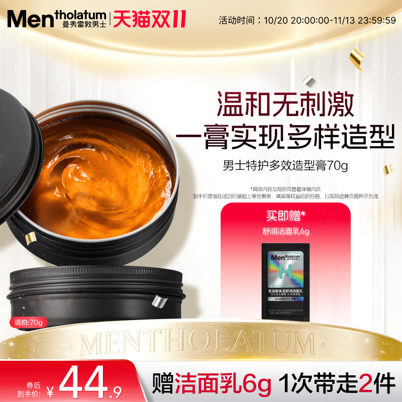 曼秀雷敦男士特护多效造型膏