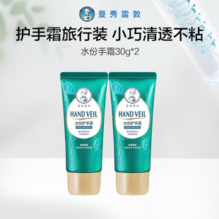【曼秀雷敦旅行装】水份润手霜保湿滋润护手霜修护不油腻