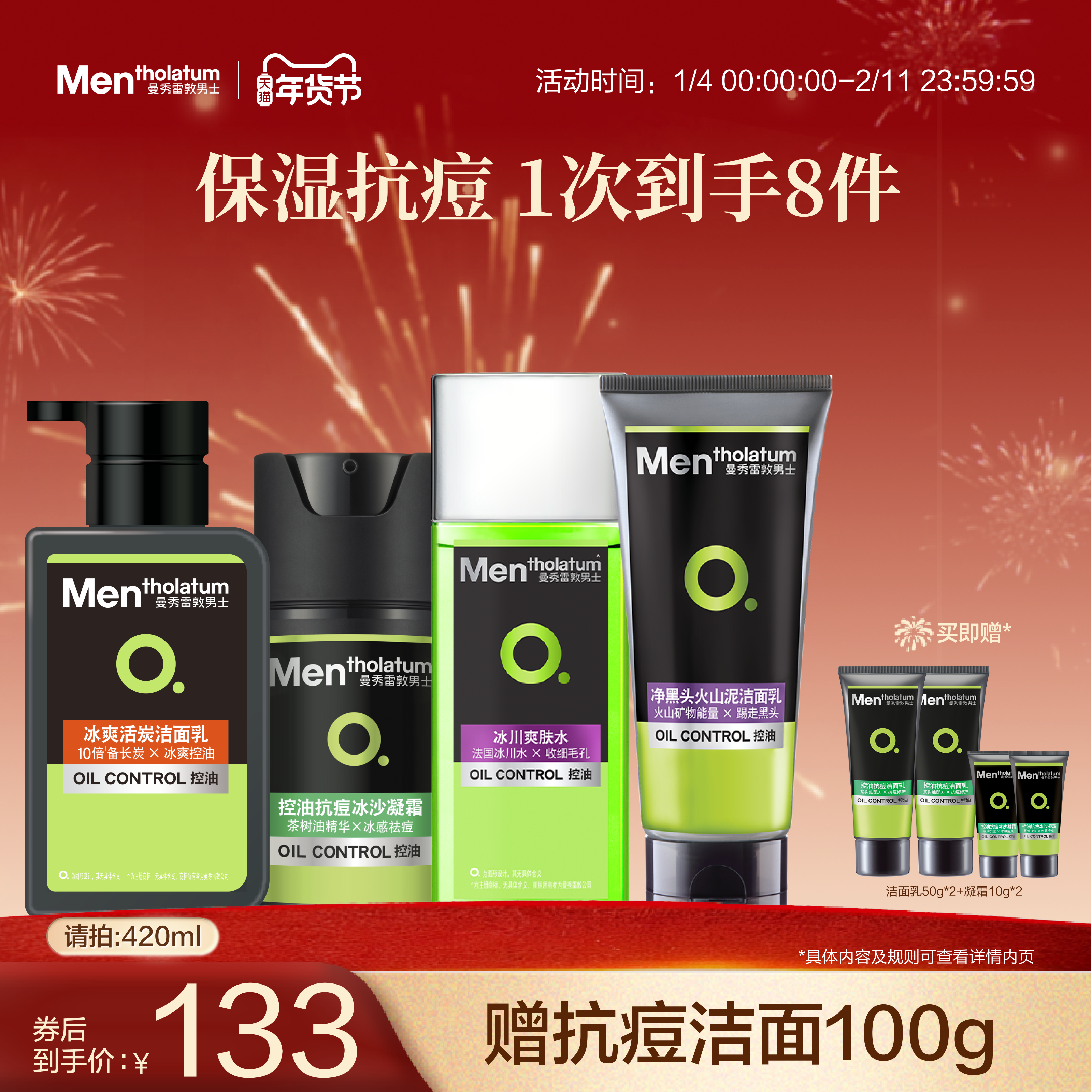 【张艺兴同款】曼秀雷敦男士控油抗痘水乳套装保湿补水护肤洗面奶