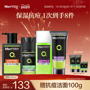 【张艺兴同款】曼秀雷敦男士控油抗痘水乳套装保湿补水护肤洗面奶