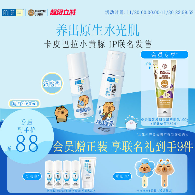 曼秀雷敦肌研极润化妆水爽肤水护肤品套装补水乳液干皮水乳套装女