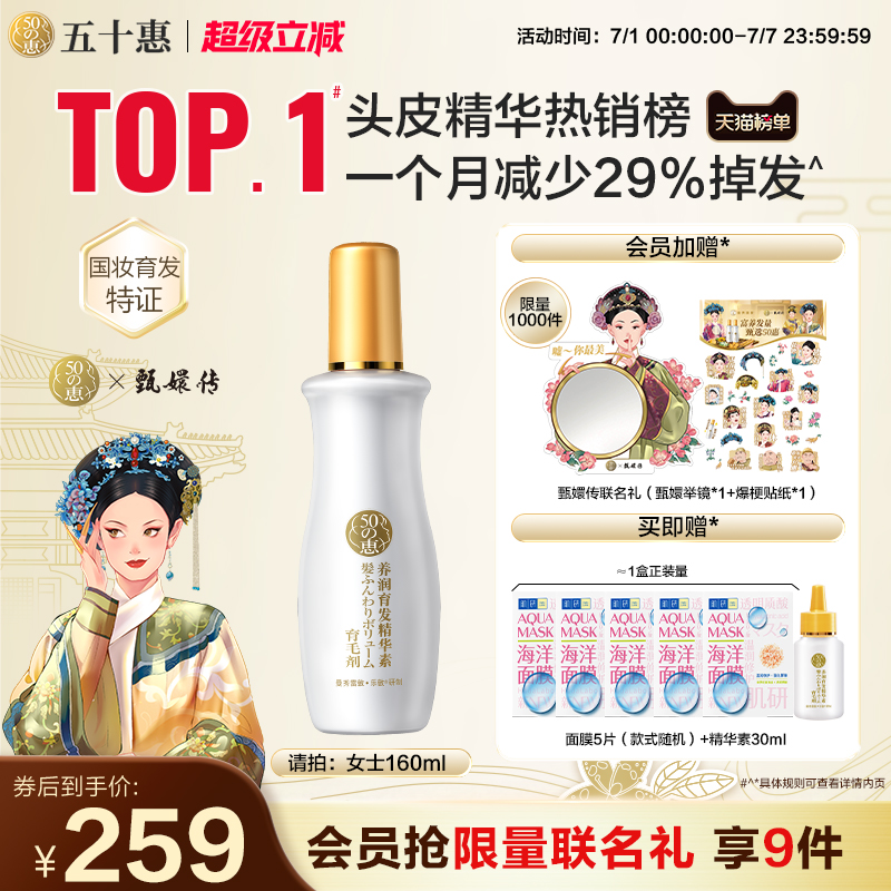 曼秀雷敦50惠育發精華液防脫護理