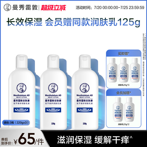 曼秀雷敦安肤康AD止痒修护保湿身体乳液润肤乳儿童适用