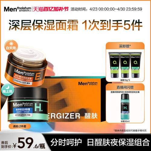 曼秀雷敦保湿活肤面霜50g