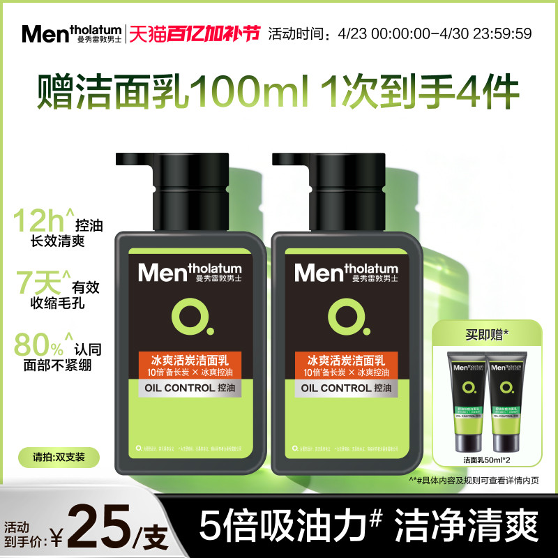 曼秀雷敦男士专用冰爽活炭洗面奶控油洁面乳冰感洁净清爽清洁官方