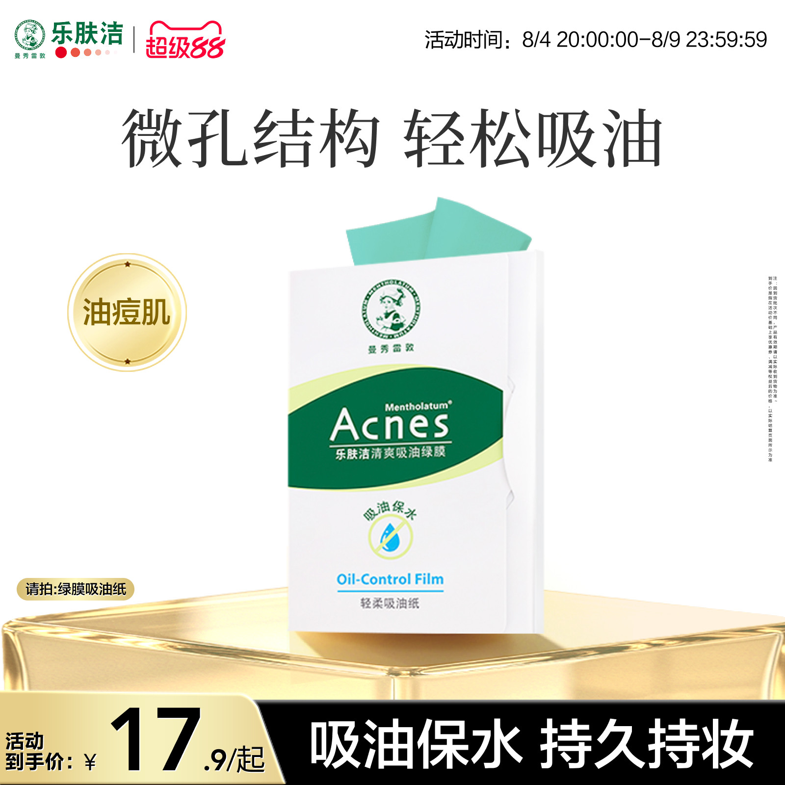 曼秀雷敦乐肤洁吸油纸面部专用控油脸部去油女清爽油光