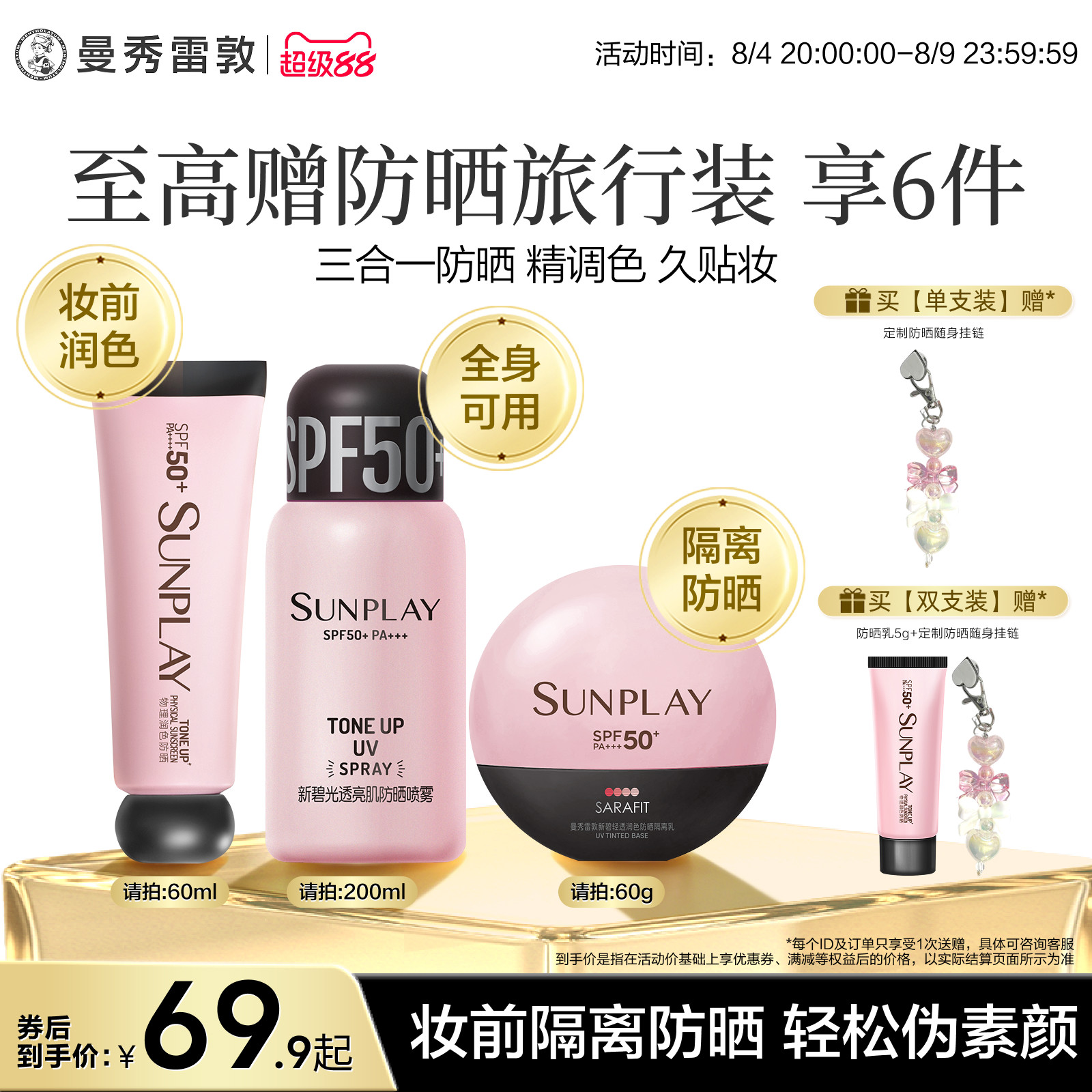 曼秀雷敦新碧舒护物理润色防晒乳液面部全身喷雾妆前隔离霜女夏
