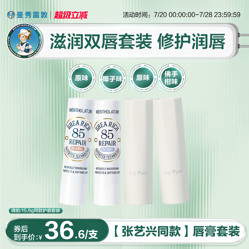 【张艺兴同款】曼秀雷敦蜂蜜植萃保湿滋润唇膏乳木果淡化唇纹官方