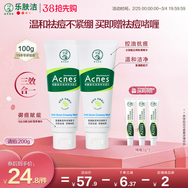 曼秀雷敦乐肤洁氨基酸控油清爽洁面乳温和舒缓痘肌抗痘洗面奶男女