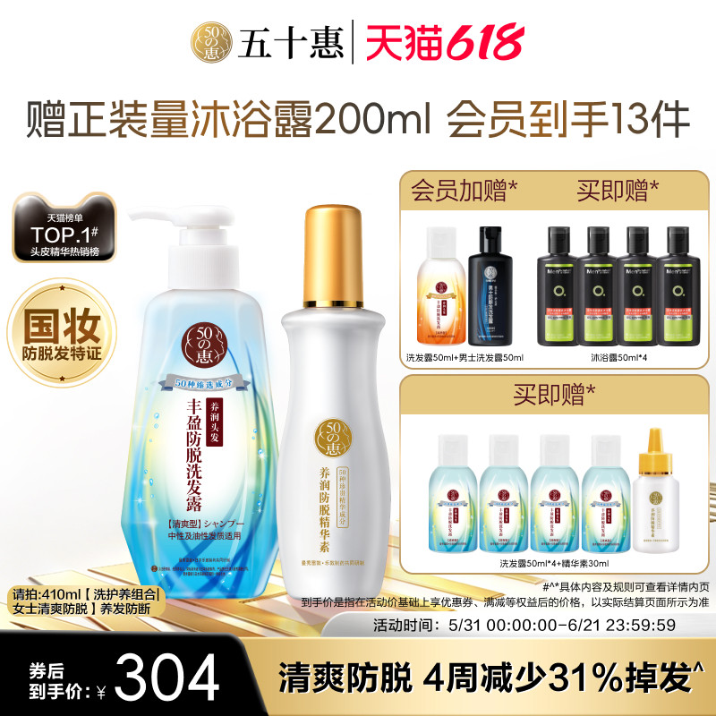 【曼秀雷敦】50惠防脱精华素防脱固发头皮精华丰盈洗发露护发乳