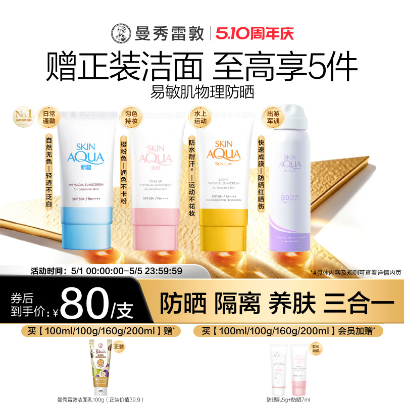 曼秀雷敦新碧舒护物理防晒乳面部身体妆前素颜霜敏感肌女小粉帽夏