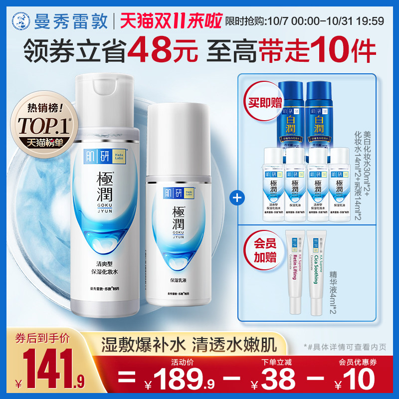 曼秀雷敦肌研极润清爽型水乳护肤品套装补水保湿水乳液化妆品正品