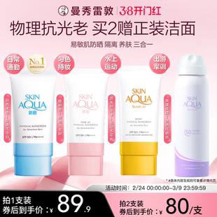 曼秀雷敦新碧小粉帽舒护物理防晒乳面部身体妆前霜保湿男女小蓝帽