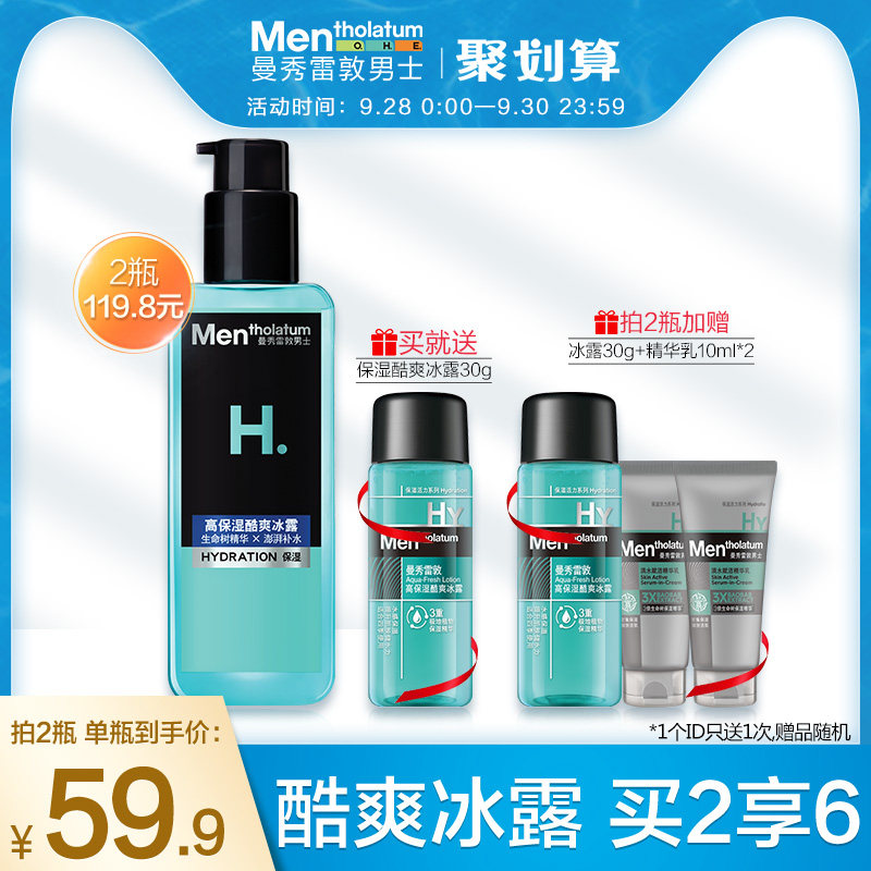 曼秀雷敦爽肤水男士高保湿酷爽冰露 补水控油保湿乳液男士护肤品
