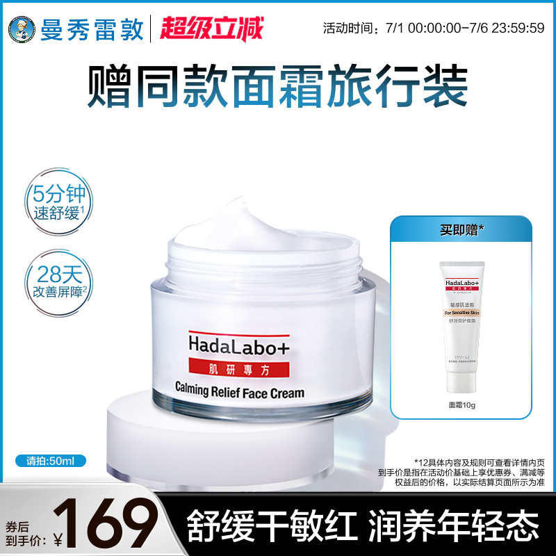 曼秀雷敦肌研舒润专方十字霜脸部护理面霜保湿霜舒缓修护女