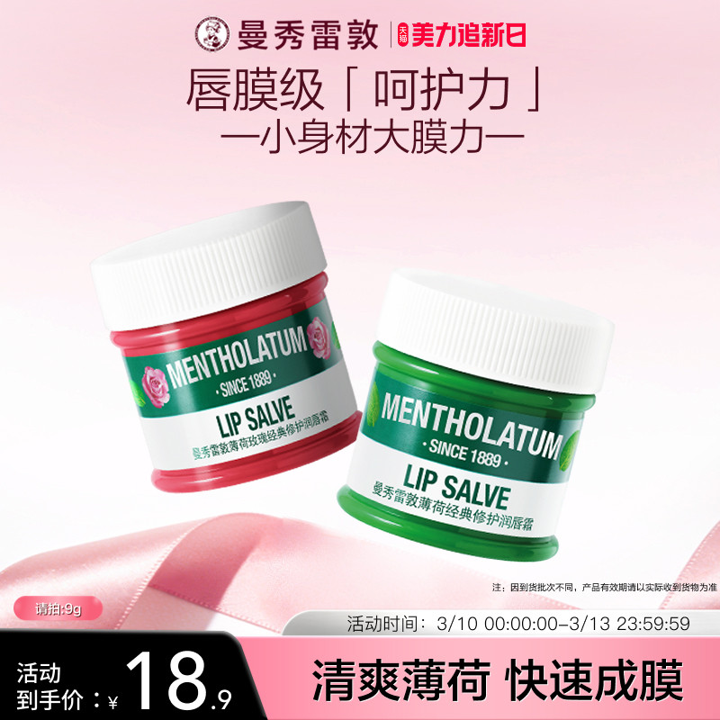 曼秀雷敦唇霜薄荷润唇膏保湿修护舒缓补水淡化纹唇官方正品唇膜