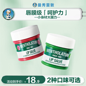 曼秀雷敦薄荷润唇霜唇膏女唇膜罐装 顺手买一件 淡唇纹