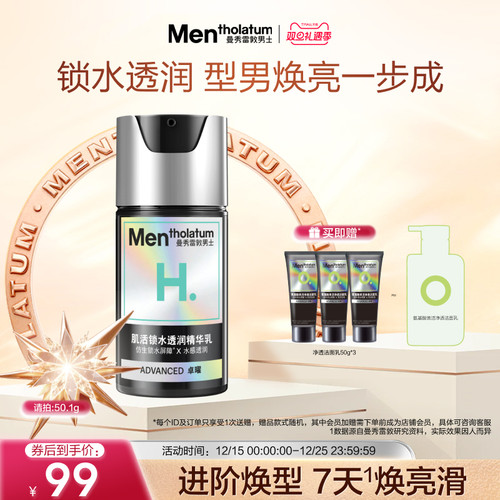 曼秀雷敦男士小黑盾卓曜锁水透润精华乳保湿舒缓面霜乳烟酰胺抗皱