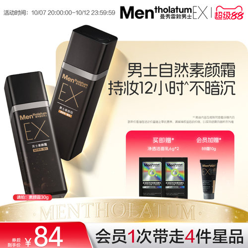 Mentholatum/曼秀雷敦素颜BB霜