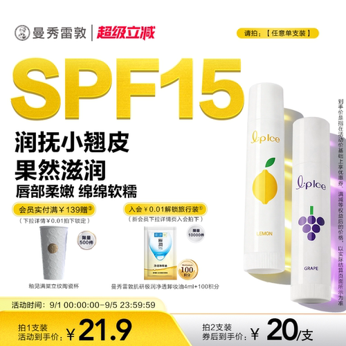 曼秀雷敦什果冰润唇膏保湿